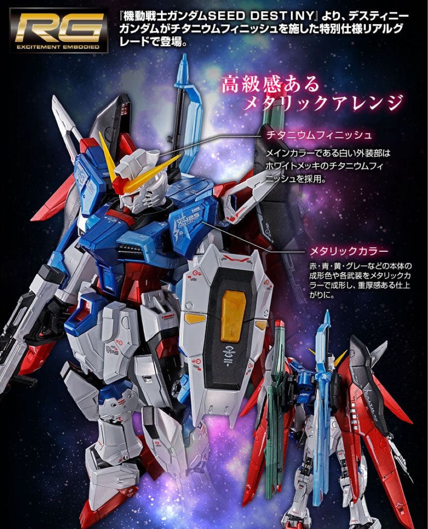 RG ストライクフリーダム&デスティニーガンダムチタニウムフィニッシュ&光翼