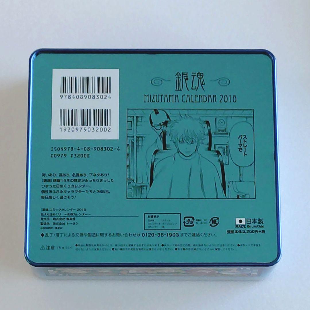 d*9様 銀魂 缶入り日めくりカレンダー コミックカレンダー 2018 使用済み