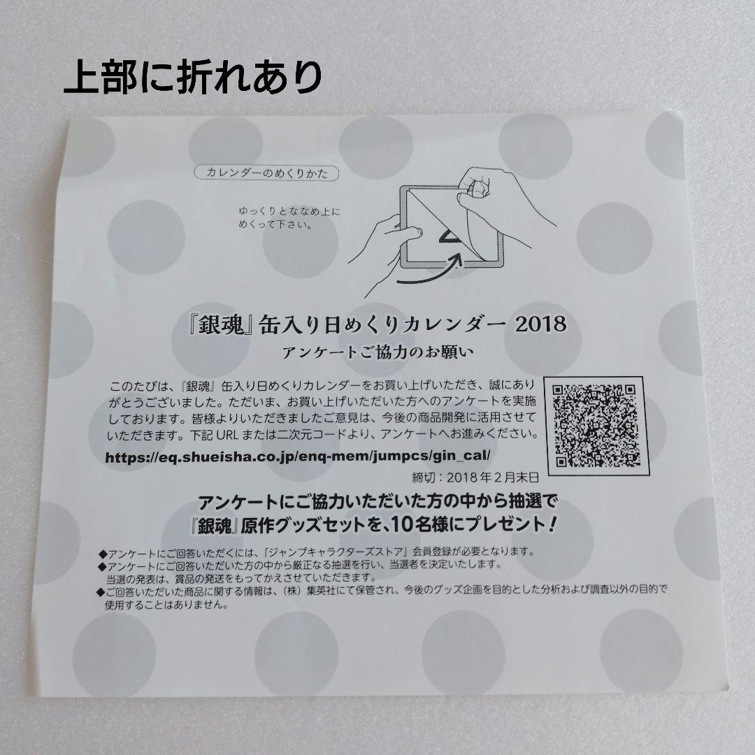 d*9様 銀魂 缶入り日めくりカレンダー コミックカレンダー 2018 使用済み