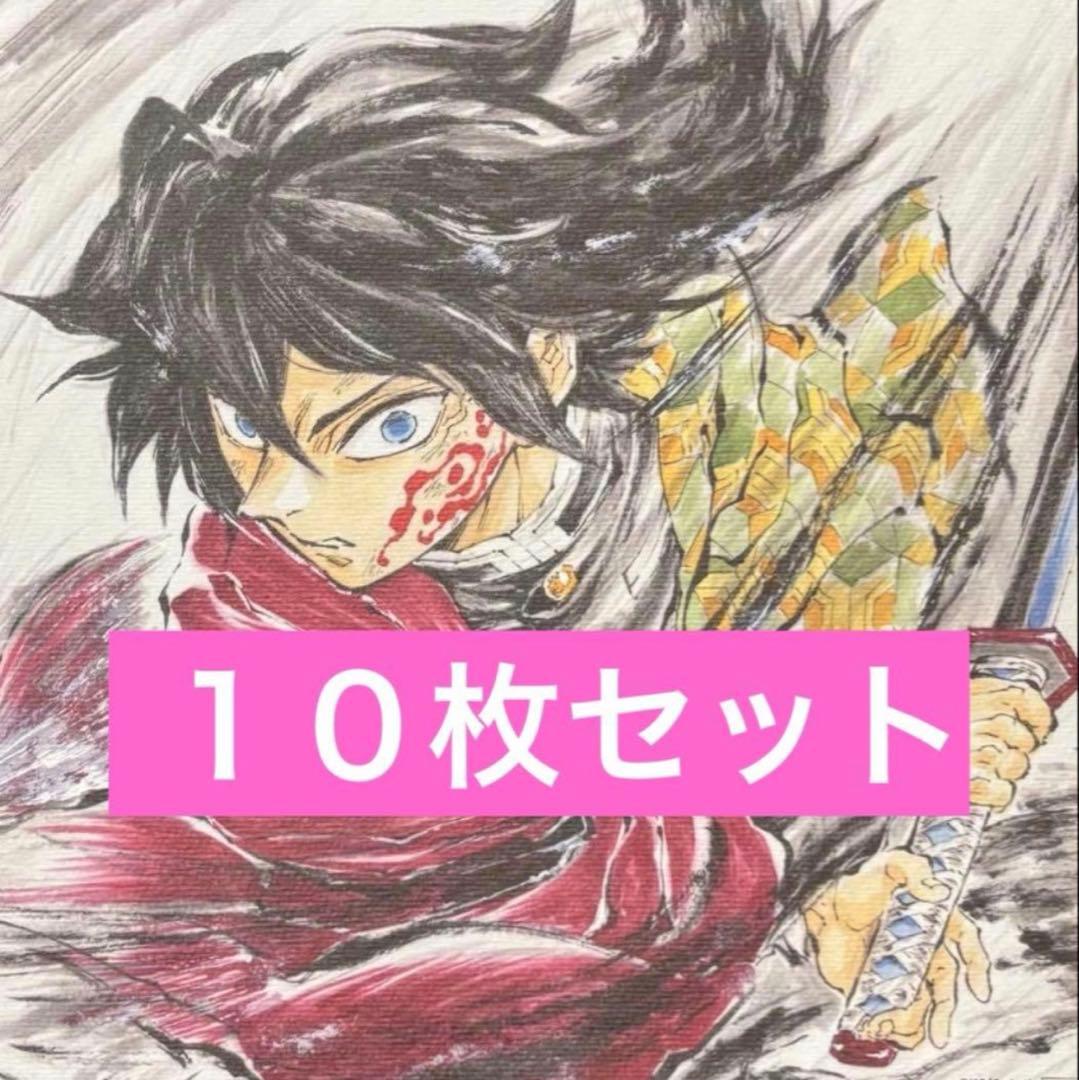 劇場版 鬼滅の刃 入場者特典 第15弾 冨岡義勇バースデー複製色紙 映画 １０枚 鬼滅の刃 - 鬼滅の刃 入場者特典 第15弾 冨岡義勇バースデー複製色紙