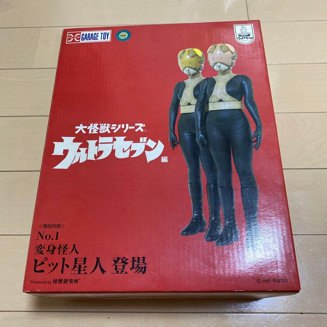 大怪獣シリーズ ウルトラセブン編 変身怪人 ピット星人 登場