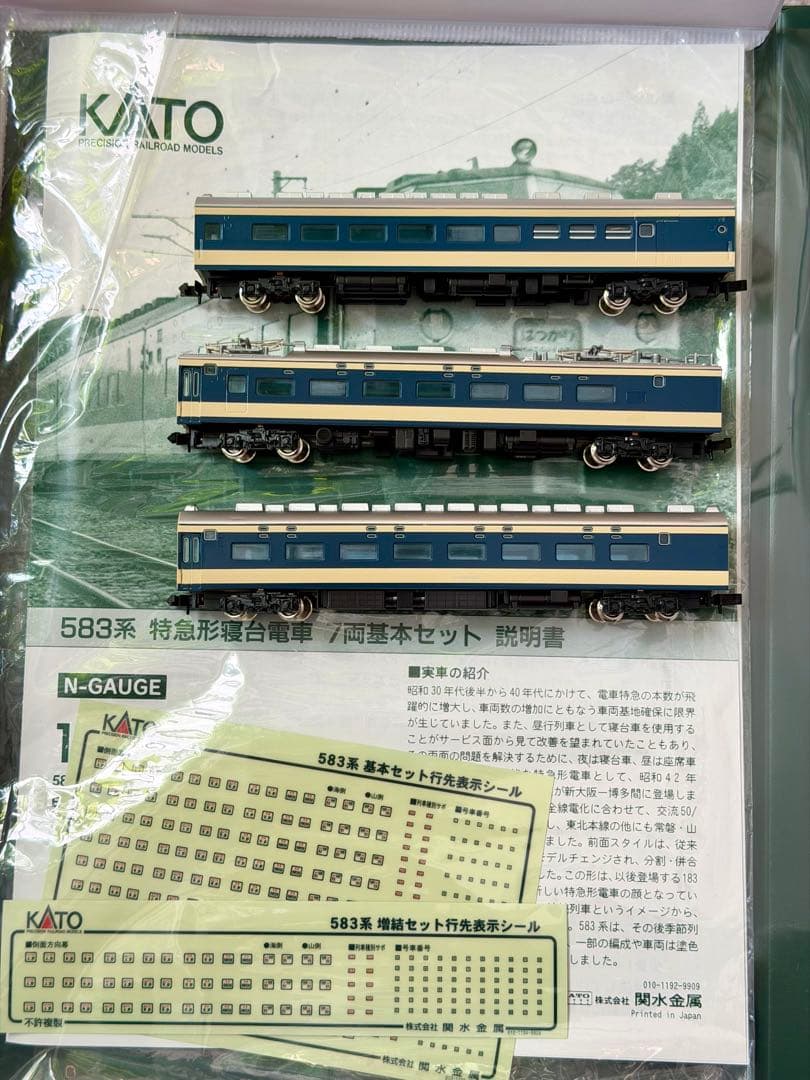 KATO 583系 10両セット 現状品