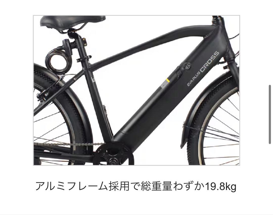 直接引取限定・バッテリー新品】電動自転車 EVA PLUS CROSS - メルカリ