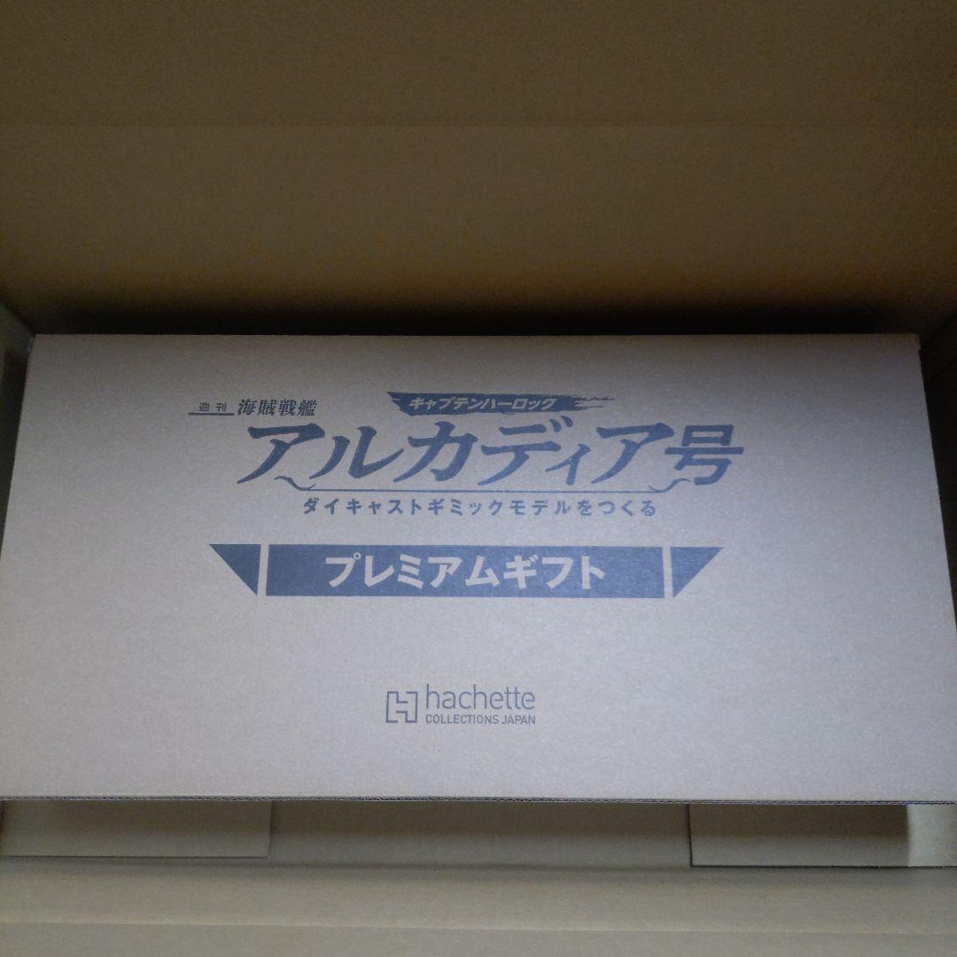 アシェット 海賊戦艦 アルカディア号 プレミアム特典 戦士の銃 コスモ