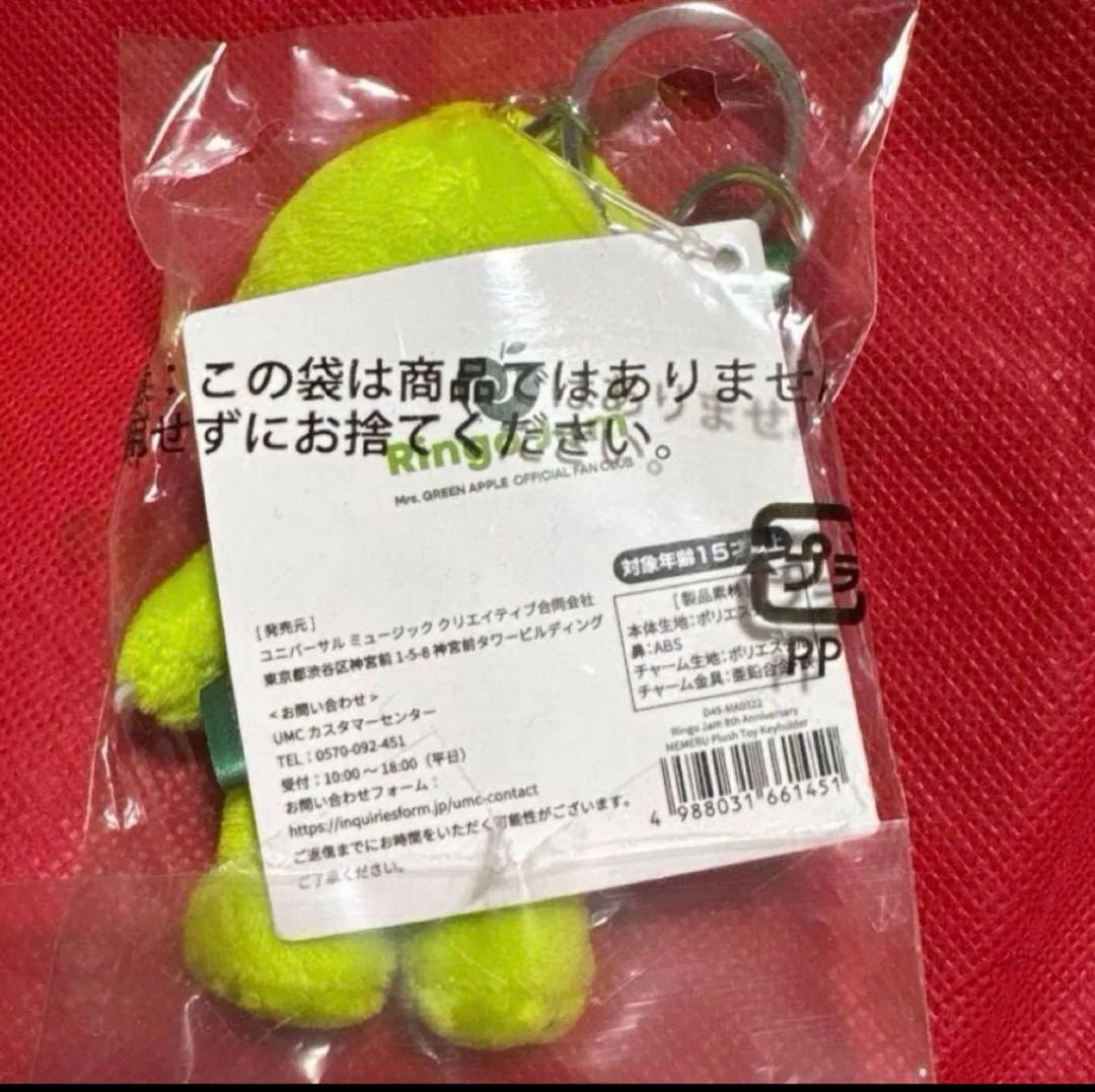 【未開封】Mrs.Green Apple メメル　キーホルダー　ミセス