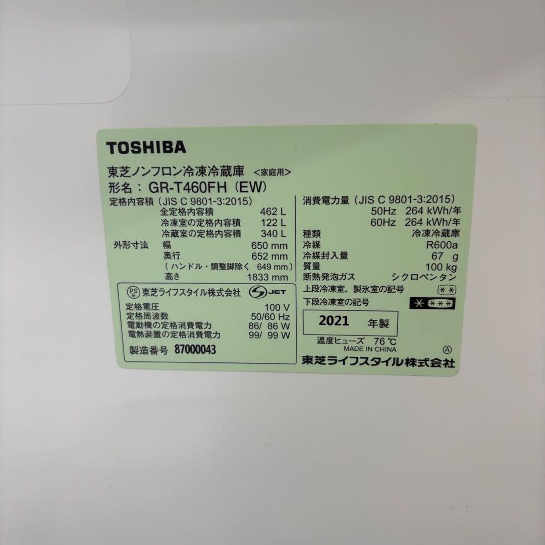 ☆144 冷蔵庫 東芝 400ℓ〜500ℓ 大型 綺麗 フレンチドア 設置無料
