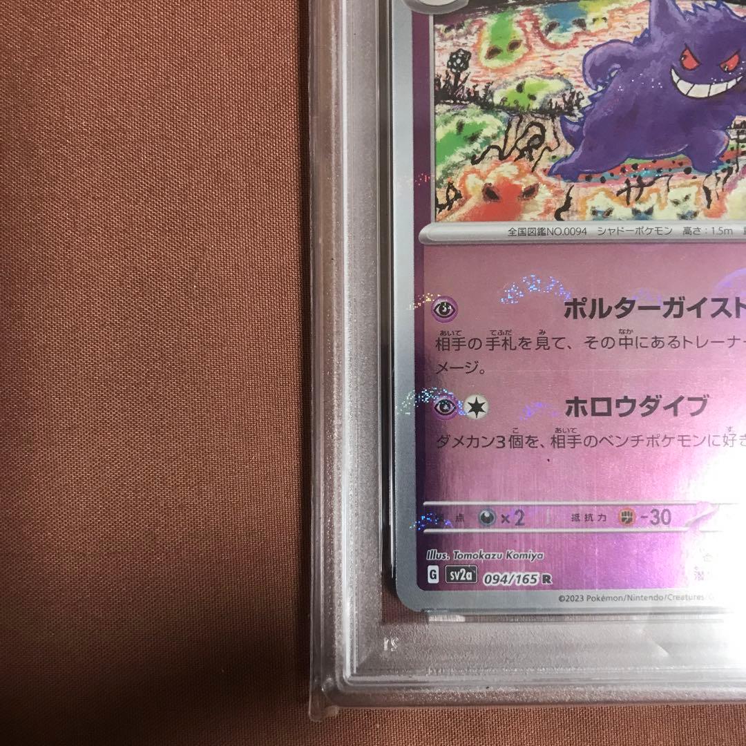 PSA9 】 ゲンガー R : モンスターボールミラー151 094/165 - メルカリ