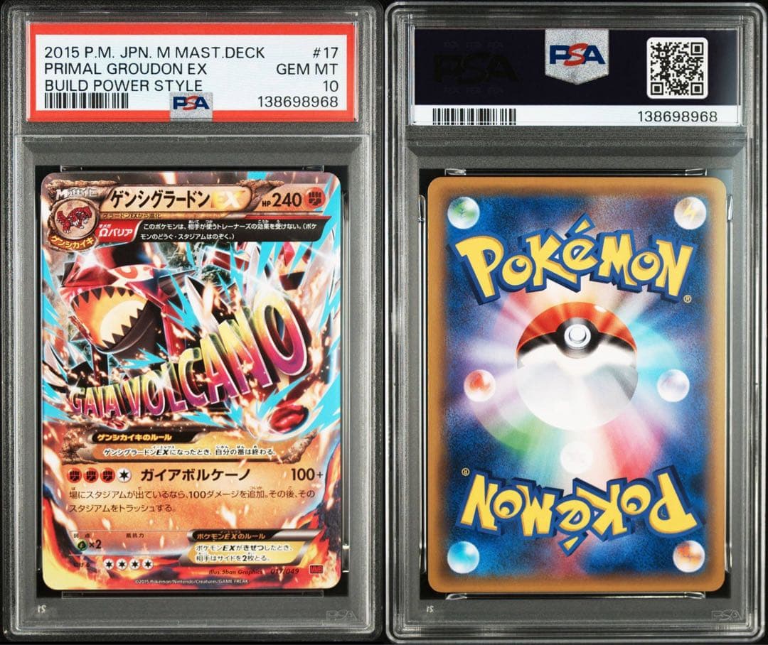 PSA10 ゲンシグラードンEX ゲンシカイオーガEX 2枚セット 連番 - メルカリ