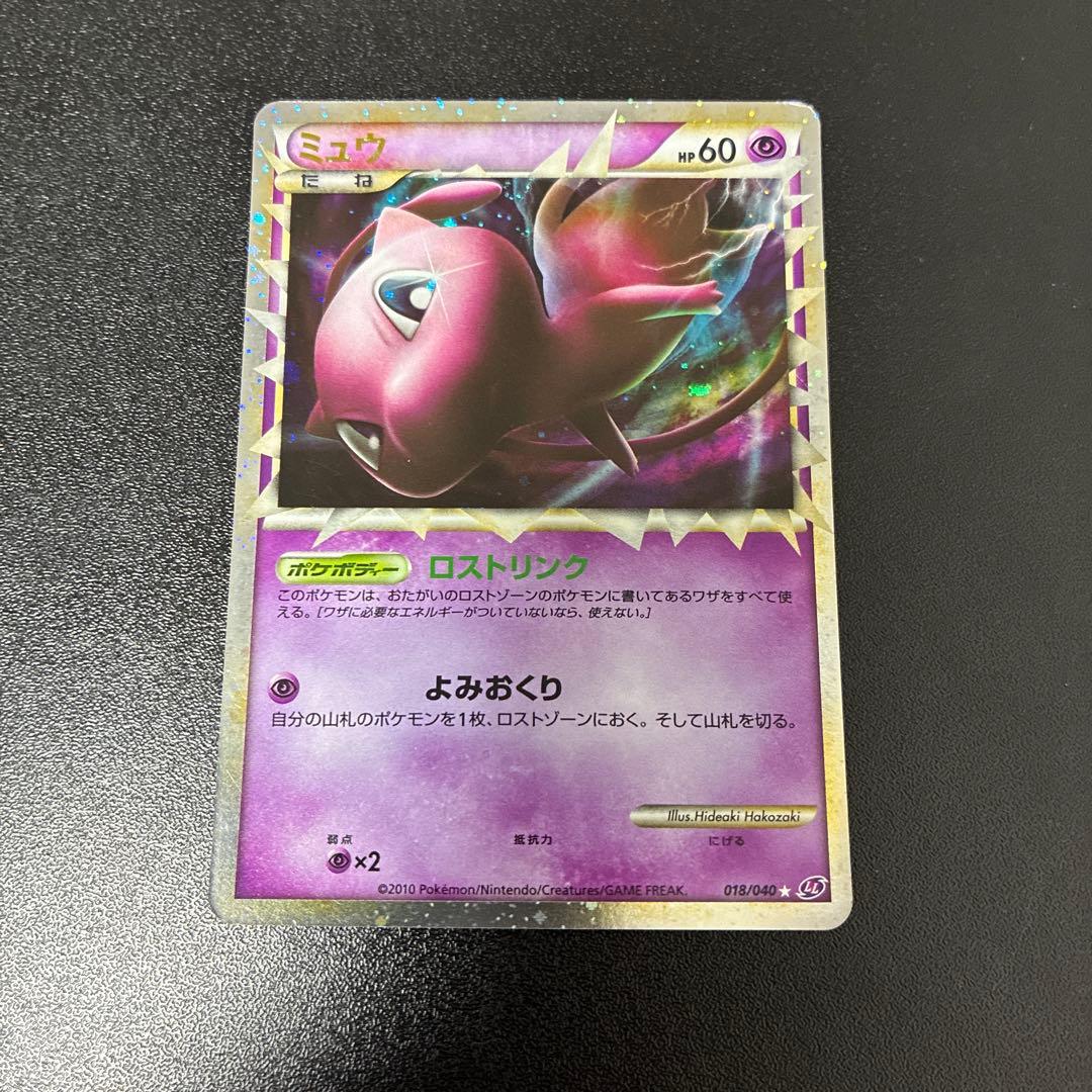 準美品】ミュウ ☆ LL ロストリンク 018/040 グレート