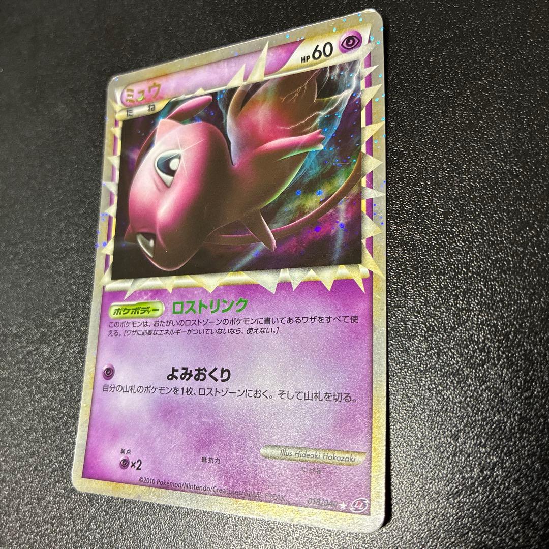 準美品】ミュウ ☆ LL ロストリンク 018/040 グレート