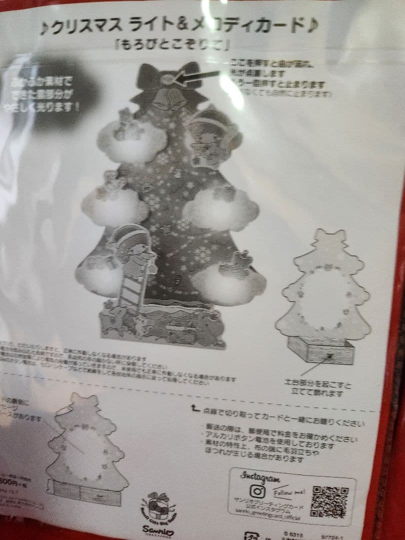 【ジャンク品】サンリオ　キキララ　クリスマスメロディカード　　4種