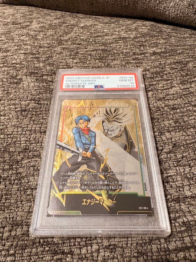 フュージョンワールド トランクス　エナジーマーカー　パラレルPSA10