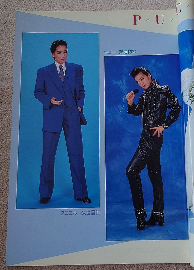 宝塚歌劇団月組パンフレット（天海祐希さん出演）7冊 - メルカリ