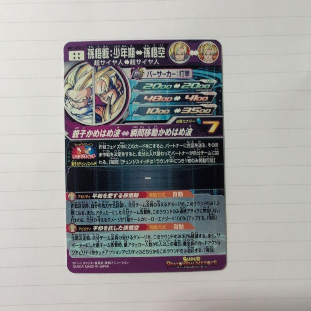 L*y様 ドラゴンボールヒーローズ MM1-ASEC P 孫悟飯:少年期