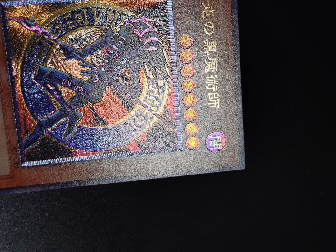 混沌の黒魔術師