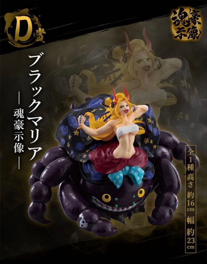 一番くじ ワンピース 魂豪示像 A賞 キング D賞 ブラックマリア