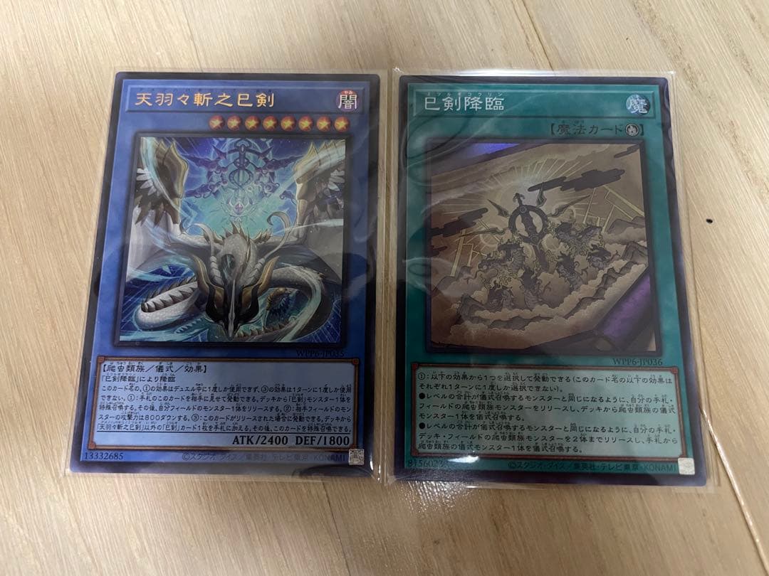 天羽々斬之巳剣 ウルトラ 巳剣降臨 スーパー 2枚セット - メルカリ