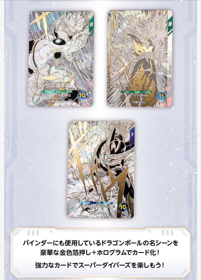 ドラゴンボール スーパーダイバーズ バインダーセット 40th Edition