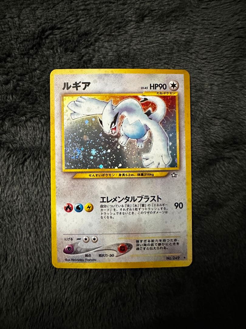 渦巻きホロ ルギア 旧裏 ☆ 拡張パック第1弾 金、銀、新世界へ… - メルカリ
