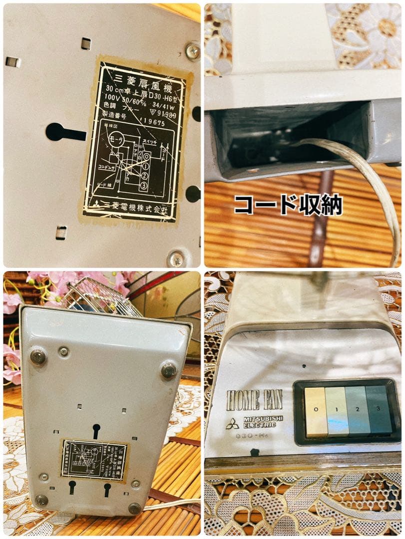 ジャンク 三菱 扇風機 D30 昭和レトロ 当時物 インテリア ビンテージ
