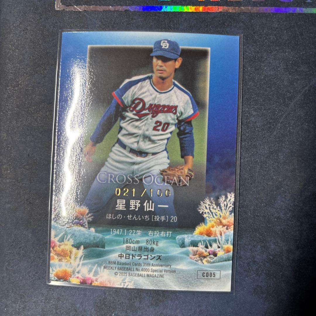 星野仙一 中日 bbm 35周年 エメラルド箔サインカード 75枚限定 - メルカリ