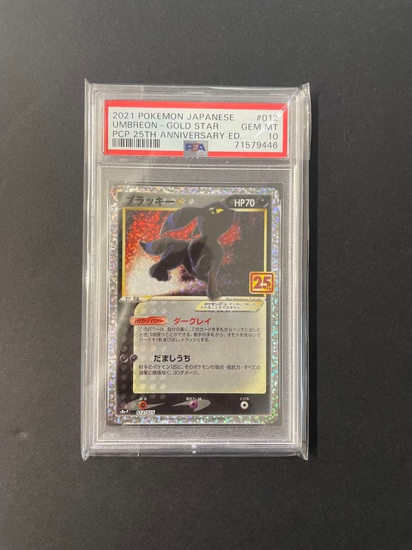 ポケカ PSA10 ブラッキー 25th ポケカ ブラッキー 25th psa10