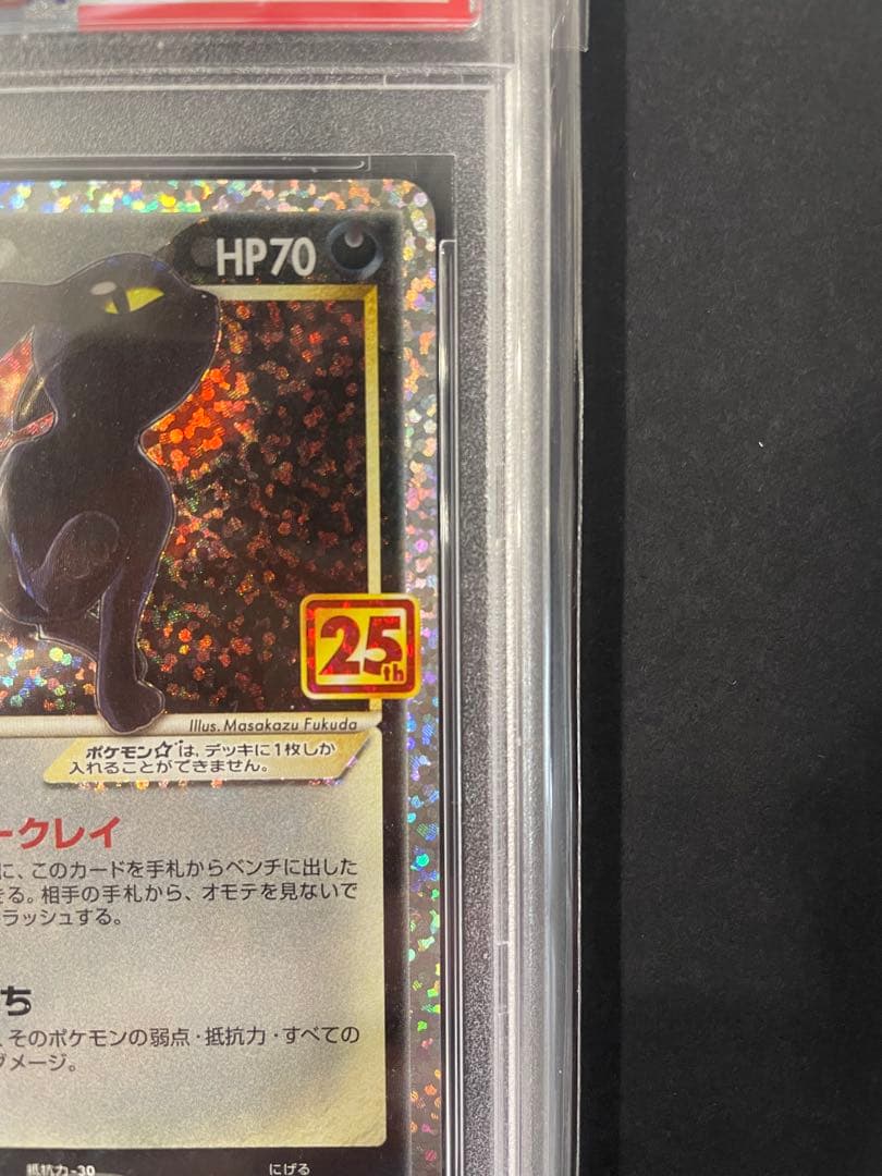 ポケカ PSA10 ブラッキー 25th ポケカ ブラッキー 25th psa10