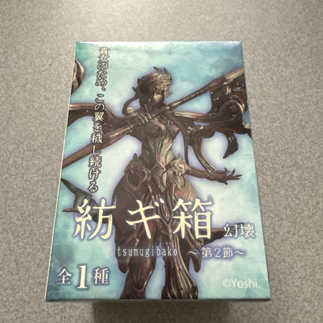 （残り1日間）紡ギ箱 -第2節- 幻壊・異存幻壊