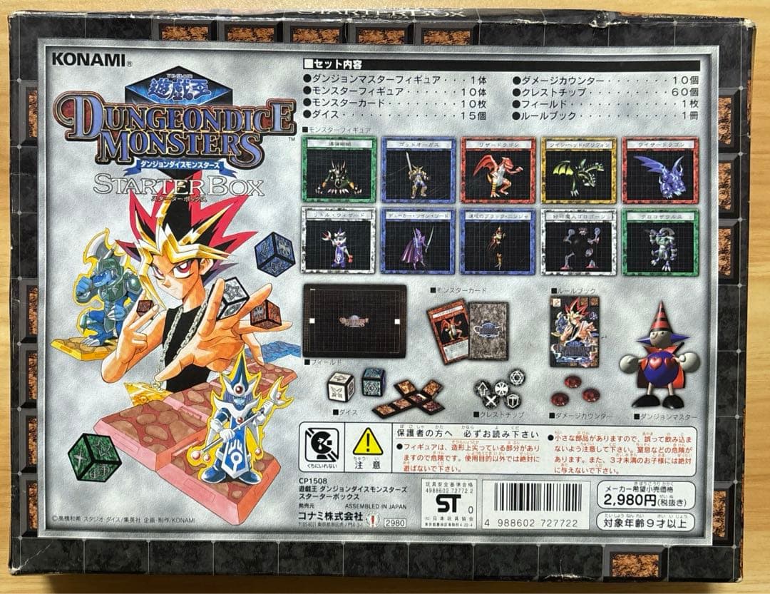 希少】 遊戯王 ダンジョンダイスモンスターズ スターターボックス