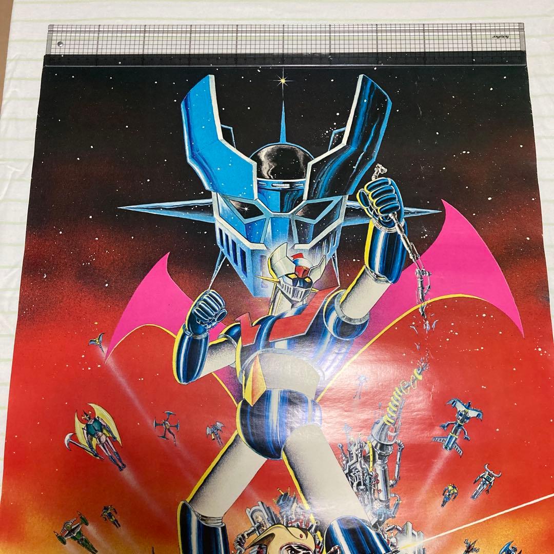 マジンガーz 永井豪 ポスター 当時物 昭和レトロ - メルカリ