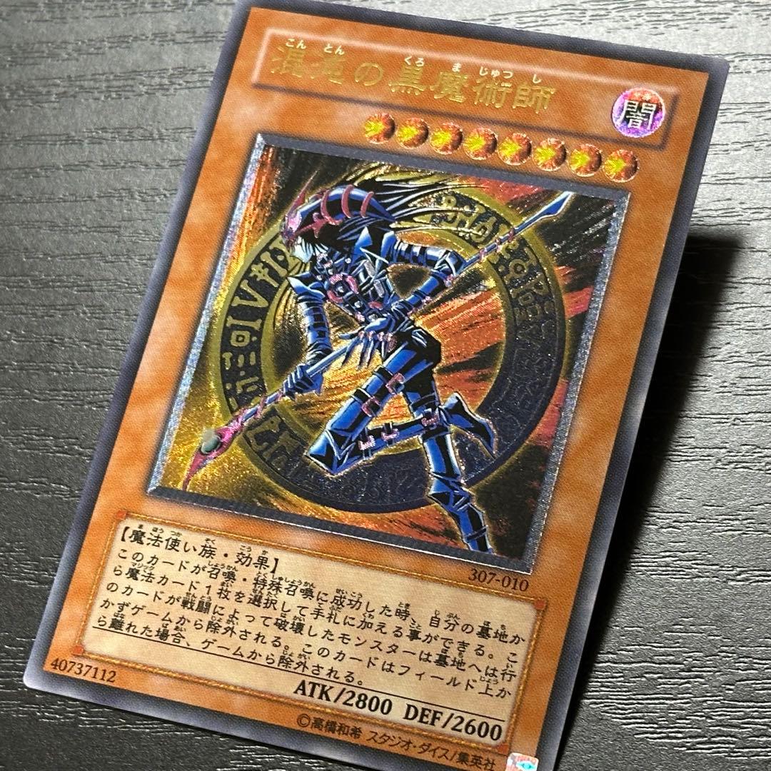 遊戯王 混沌の黒魔術師 レリーフ