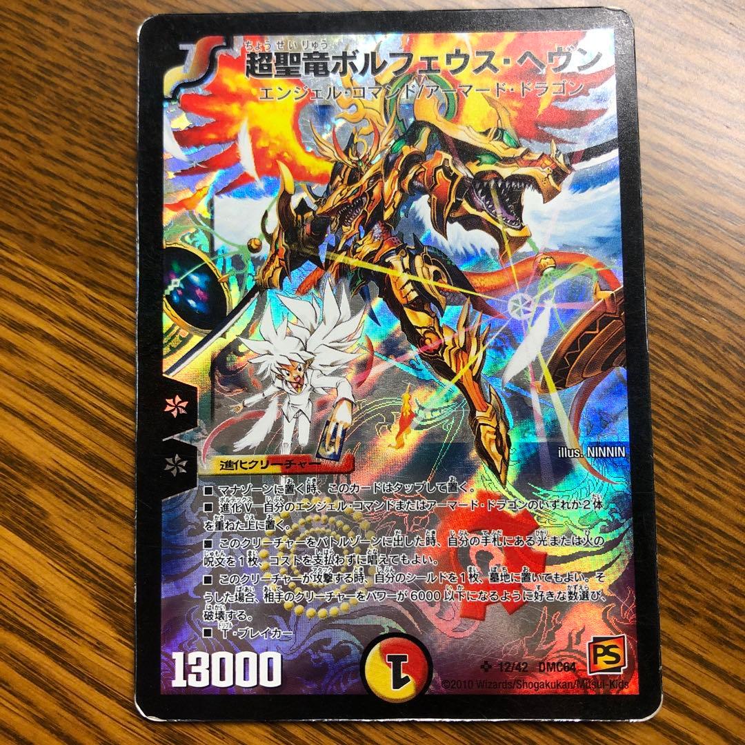 超聖竜ボルフェウス・ヘヴン - メルカリ