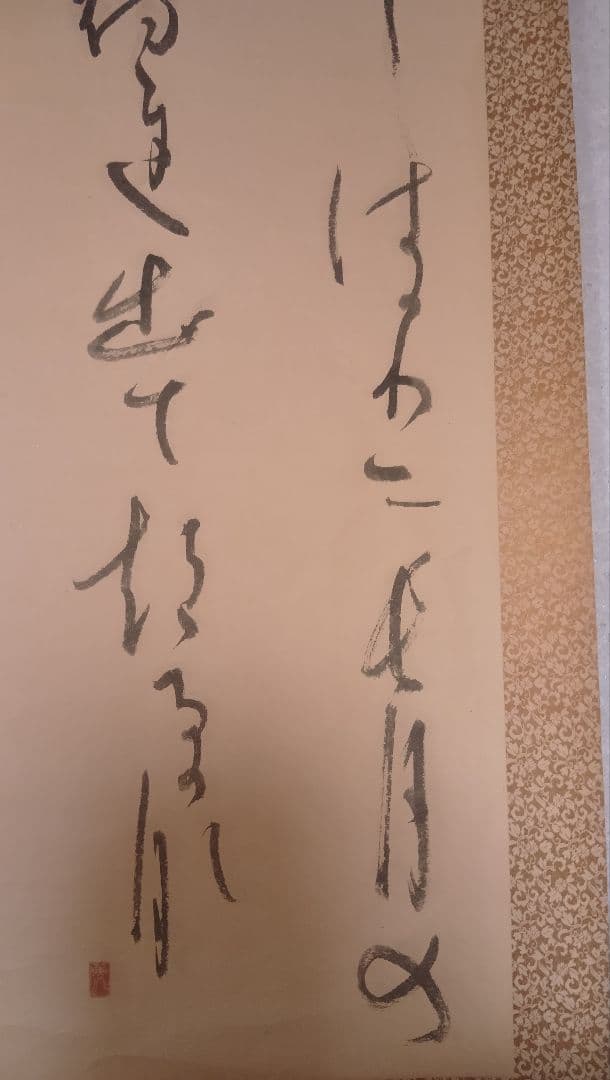 掛軸 書道作品