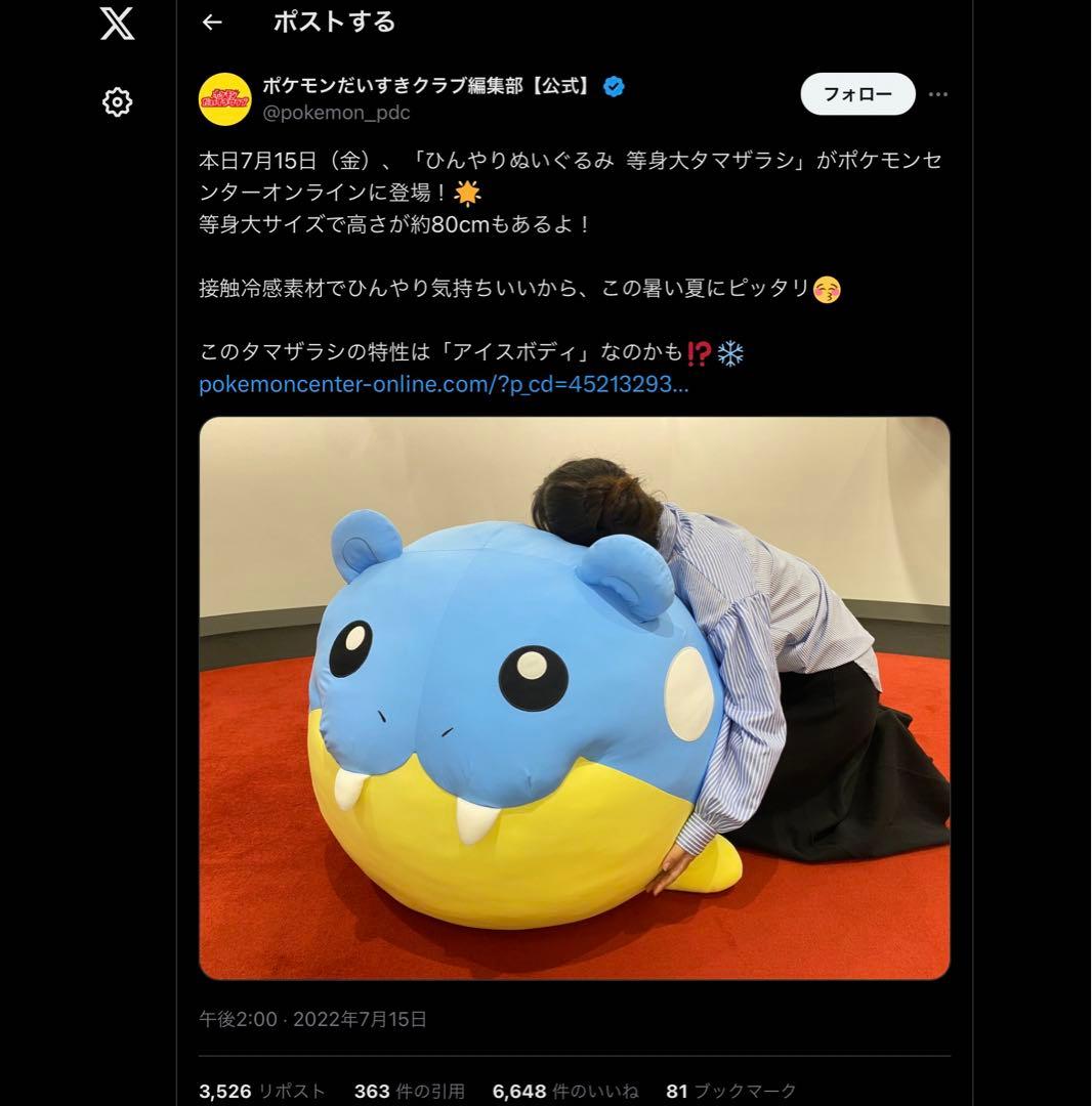 即購入可⭕【ポケモン】ひんやり等身大ぬいぐるみ タマザラシ - メルカリ