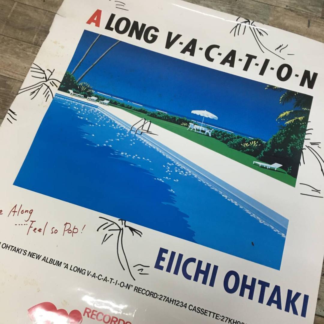 非売品『大滝詠一 A LONG VACATION 販促用B1ポスター