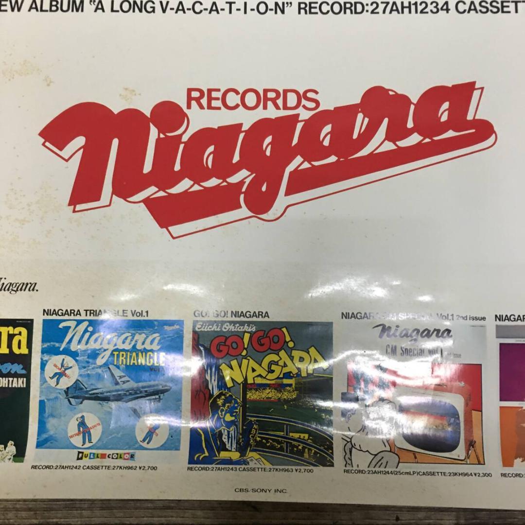 非売品『大滝詠一 A LONG VACATION 販促用B1ポスター