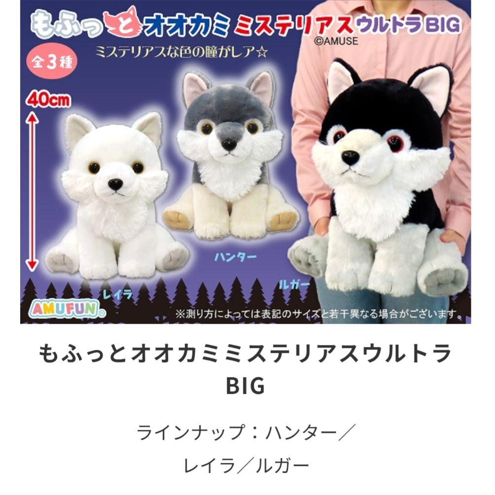 もふっとオオカミ ミステリアス ぬいぐるみBIG レイラ - メルカリ