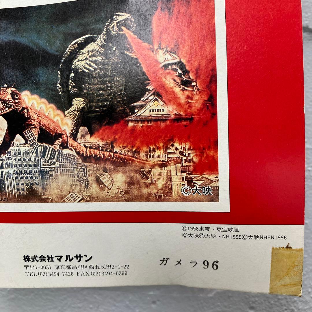 未開封品　ガメラ怪獣　ガメラ飛行形態　マルサン電撃怪獣大作戦 ソフビ