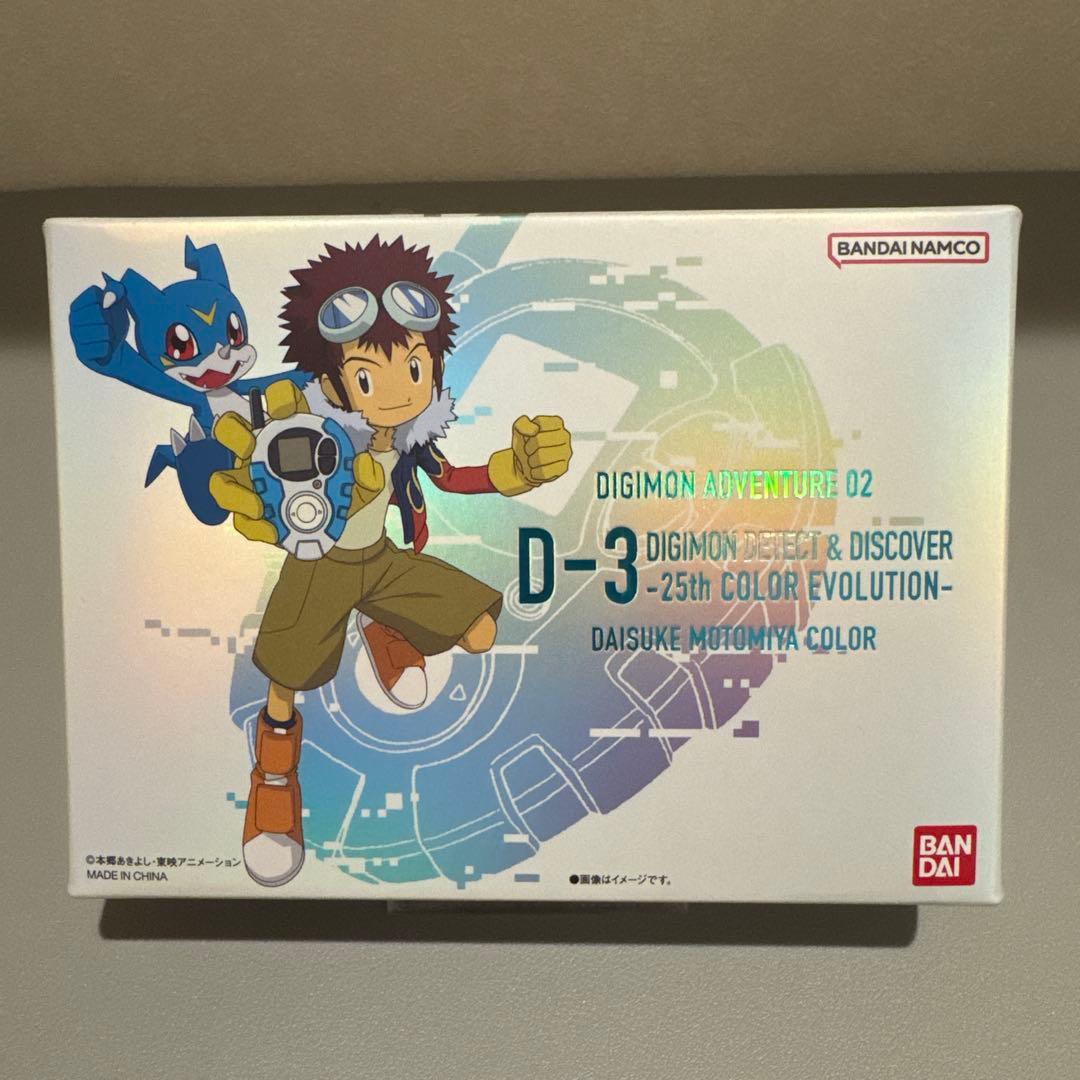 その他 D-3 DIGIMON DETECT & DISCOVER D-3 DIGIMON DETECT & DISCOVER -25th COLOR EVOLUTION- （本宮大輔