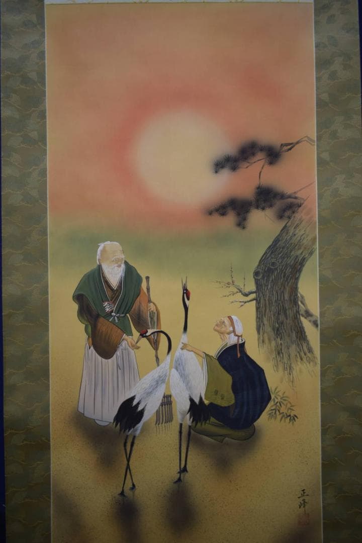 真作/正峰/松竹梅鶴亀図/高砂図/布袋屋掛軸HJ-23