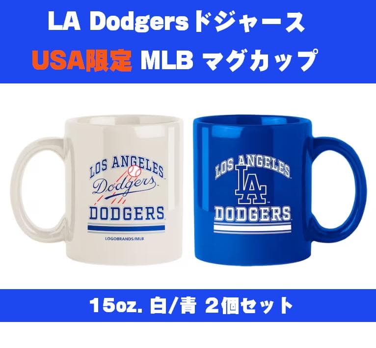 限定1点/USA限定】LA ドジャース マグカップ 2点セット - メルカリ