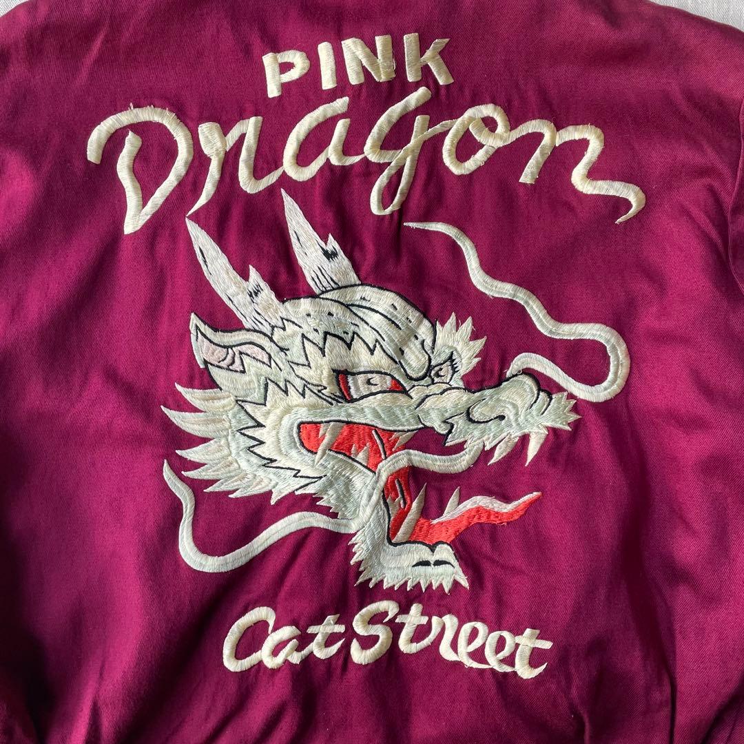 当時物 PINK DRAGONピンクドラゴン リバーシブルスカジャン ドラゴン