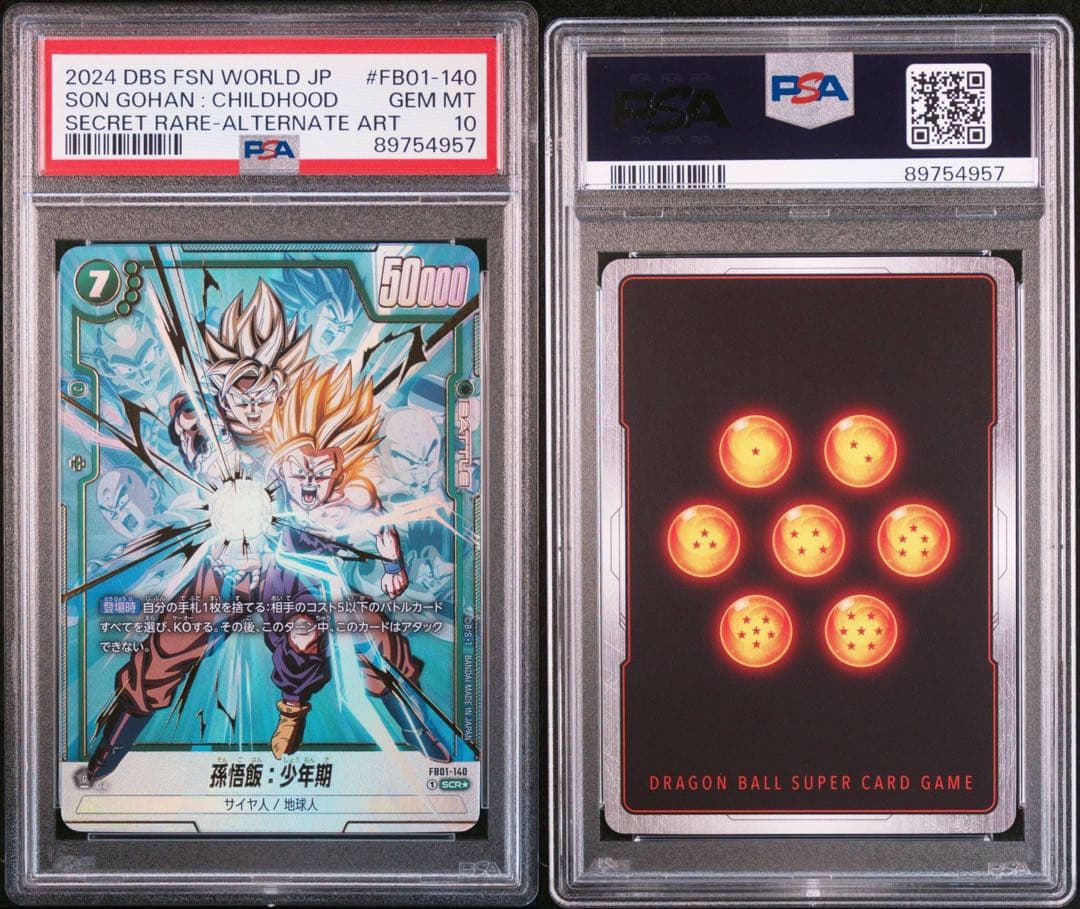 ドラゴンボールフュージョンワールド 孫悟飯 SCR パラレル PSA10