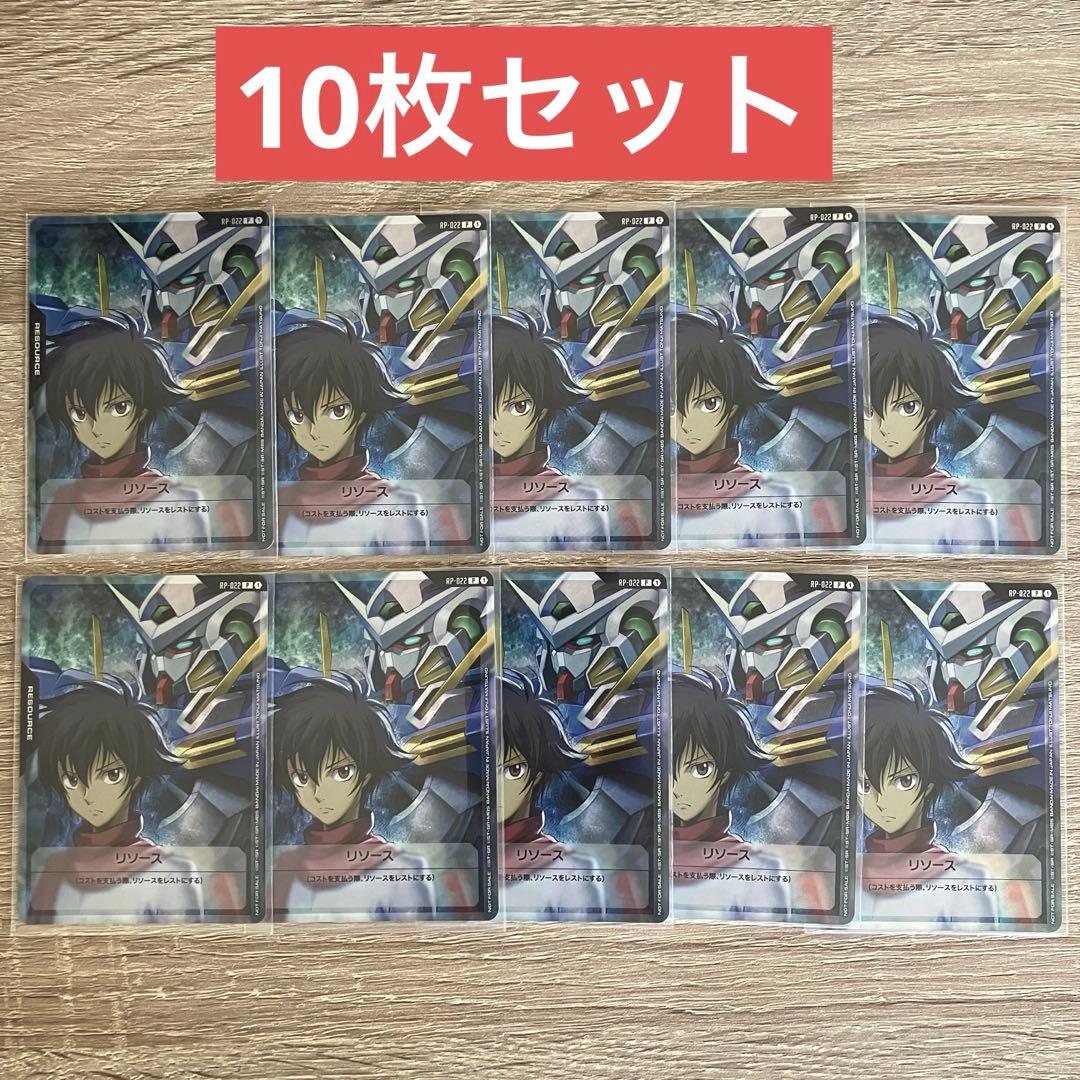 ガンダムカードゲーム エクシア 刹那 リソース 10枚セット Vジャンプ