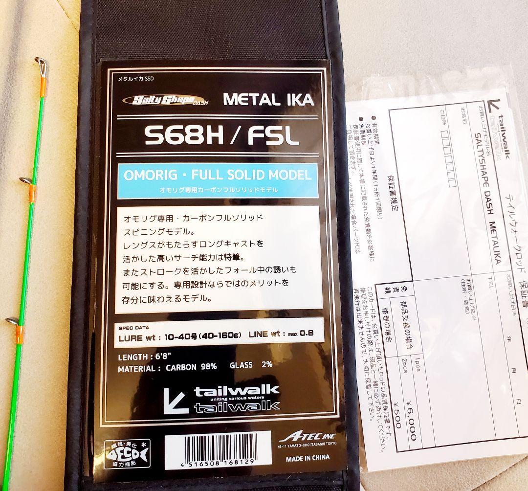 テイルウォーク エギングロッド S68H/FSL フルソリッドモデル - メルカリ