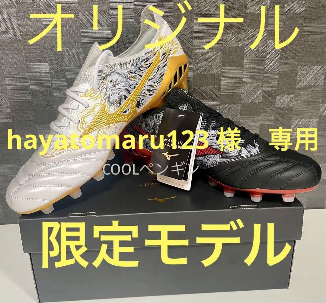 【限定品 ミズノ　モレリアネオ3 β SR4 JAPAN セルヒオラモス】 セルヒオ・ラモス選手着用の限定モデル 「MORELIA NEO III SR4 JAPAN