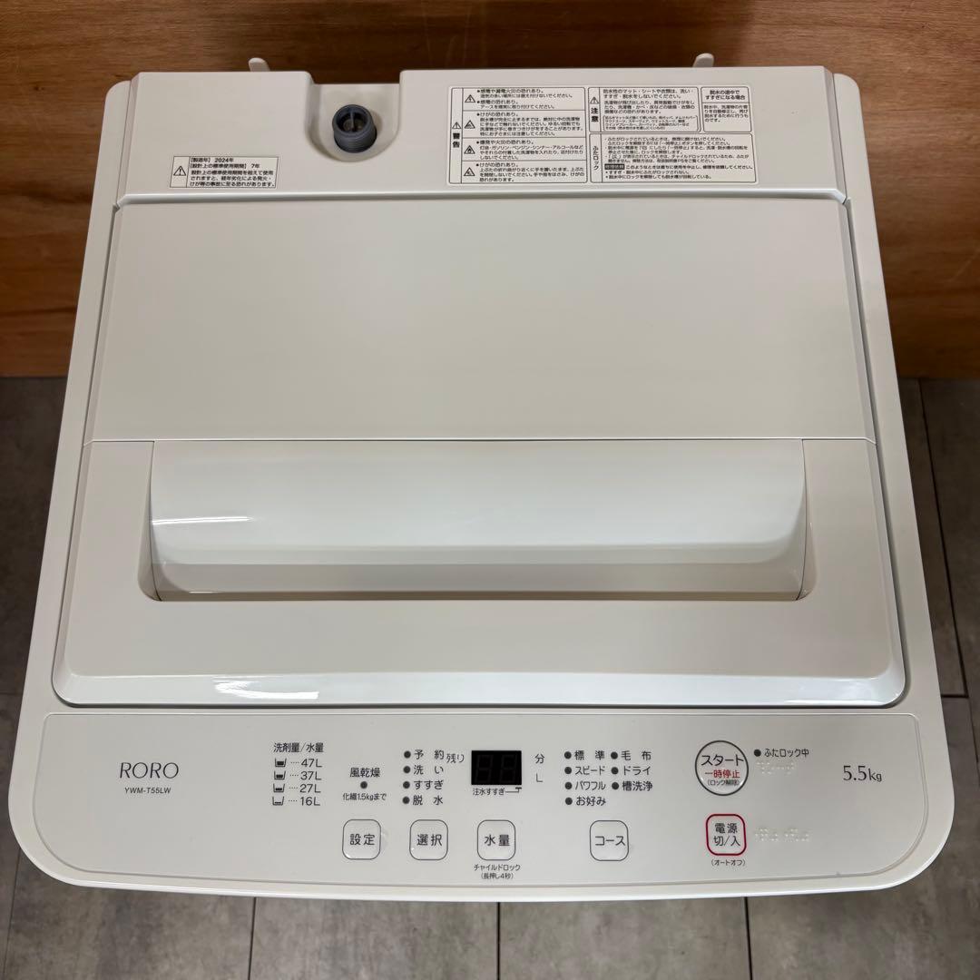 一都三県限定　配送設置無料　縦型洗濯機　YAMADA 2024年製　5.5kg