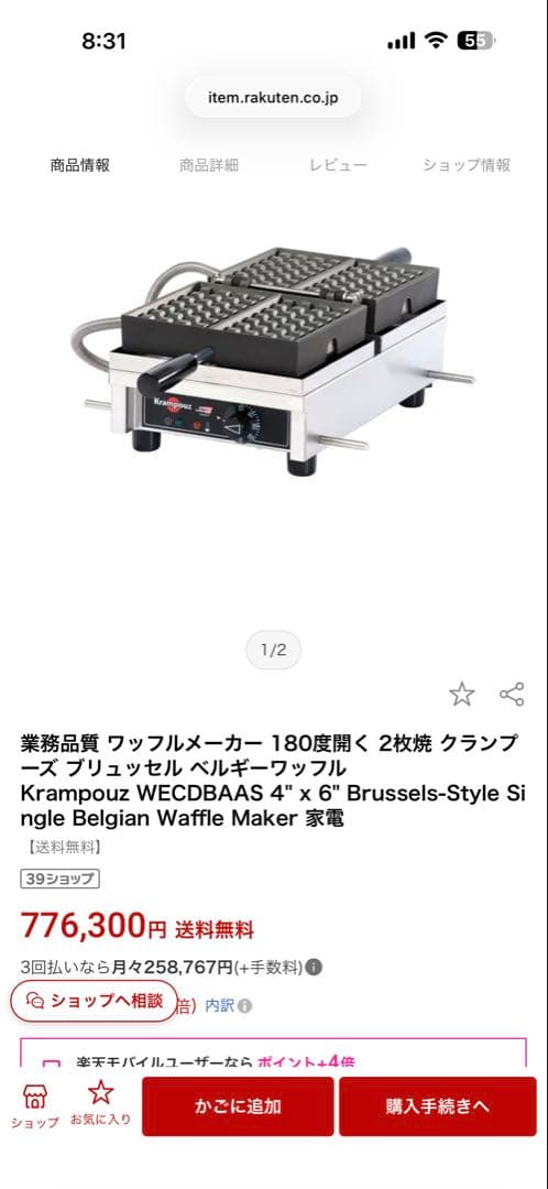 Krampouz ダブルワッフルメーカー easy clean System