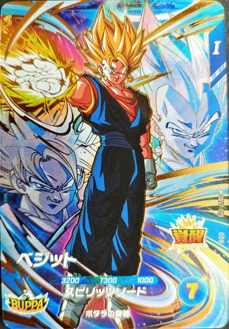 SDV7-019 ベジットGDR ゴッドレアドラゴンボールスーパーダイバーズ