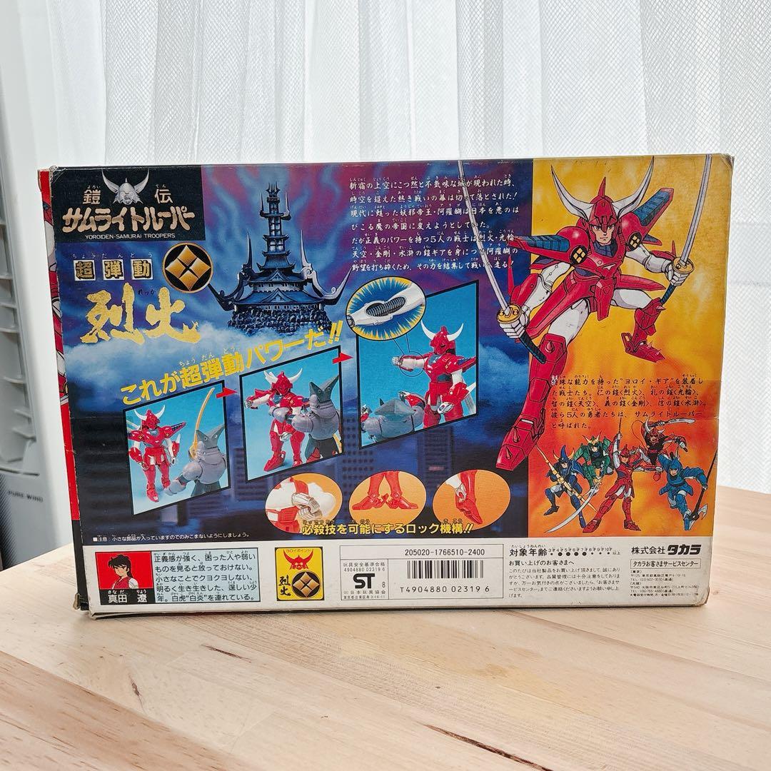 鎧伝サムライトルーパー 烈火のリョウ 超弾動 タカラ 当時物 フィギュア